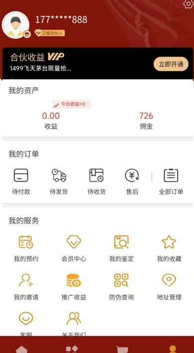 酒仙聚app图3