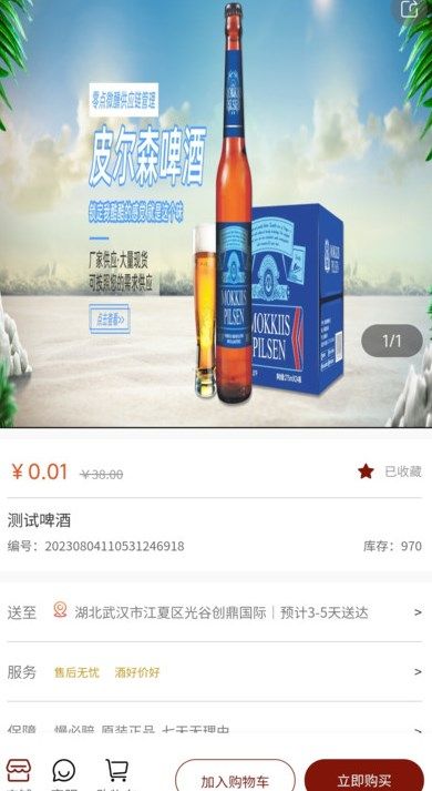 酒仙聚app图1