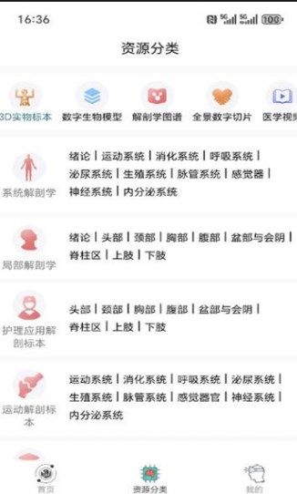 云解剖下载手机版图片1