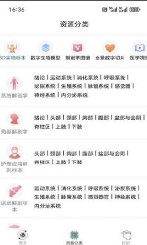 云解剖下载手机版图片1