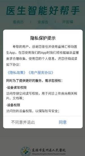 襄医通app图1