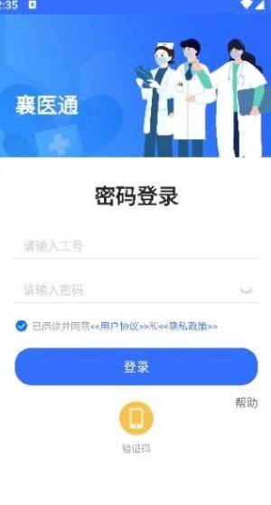 襄医通app图2