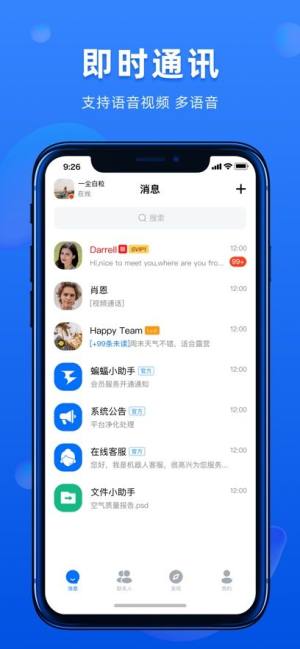 蝙蝠密聊官方app图片3