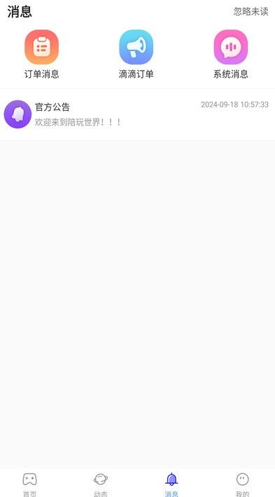 伴伴猫软件图1