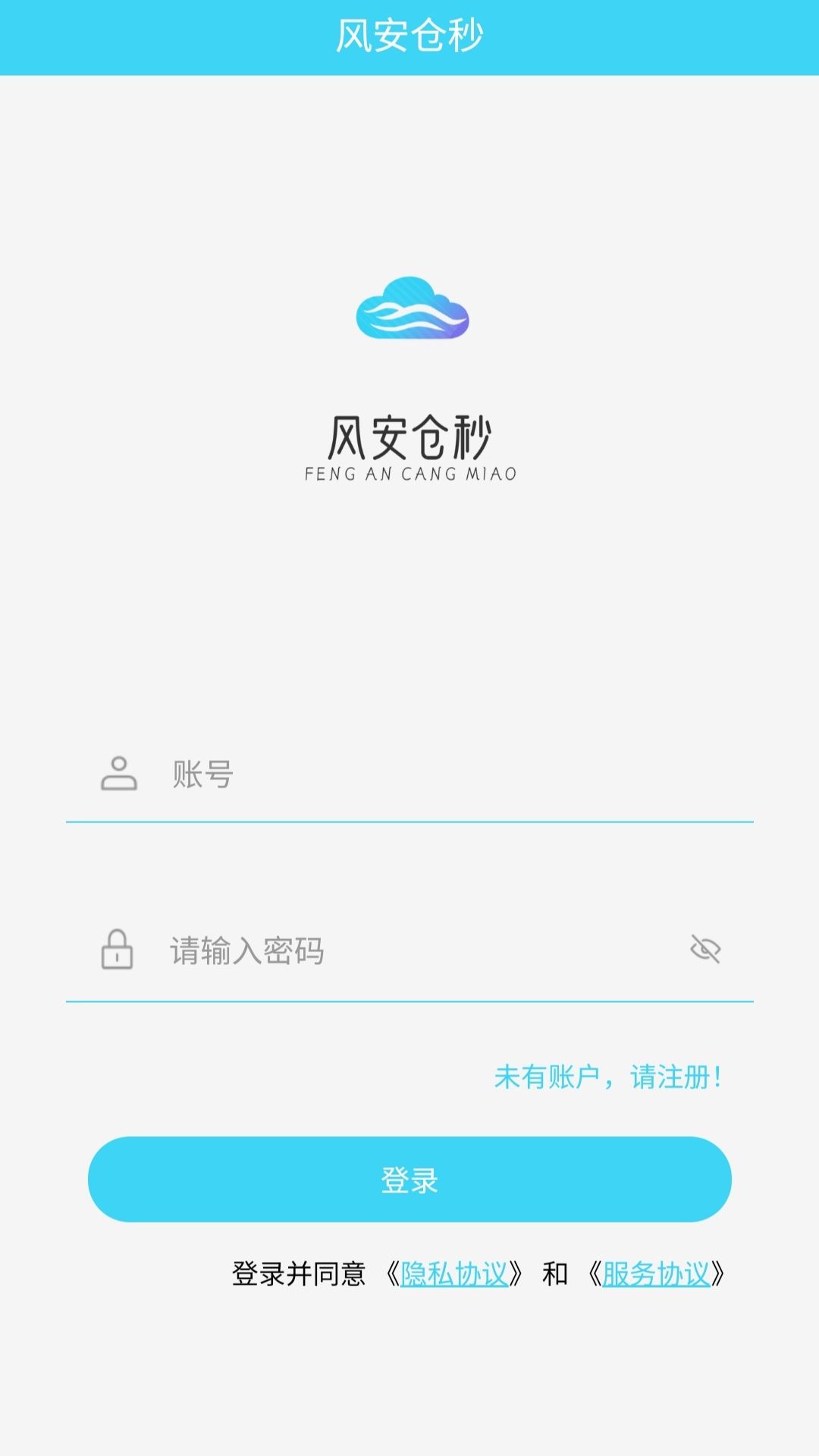 风安仓秒app图3