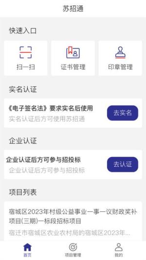 苏招通app图1