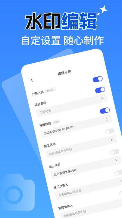 水印相机免费拍照打卡app图3