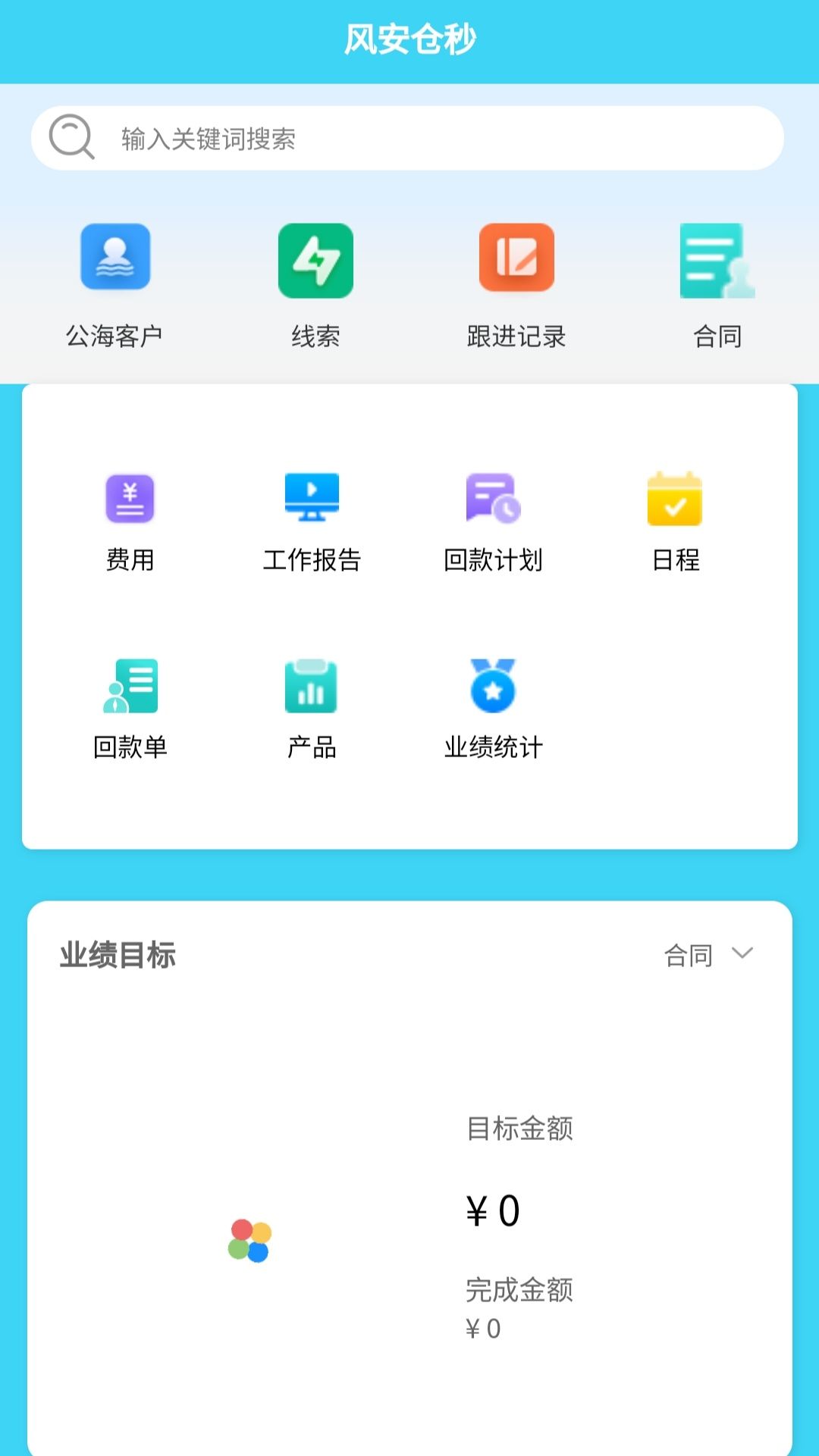 风安仓秒app图1