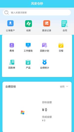 风安仓秒app图1