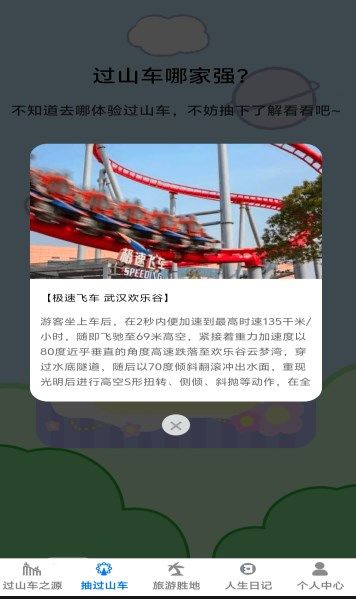 小小过山车app安卓版图片1
