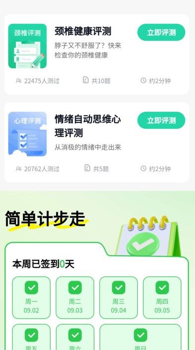 简单计步走app最新版图片1