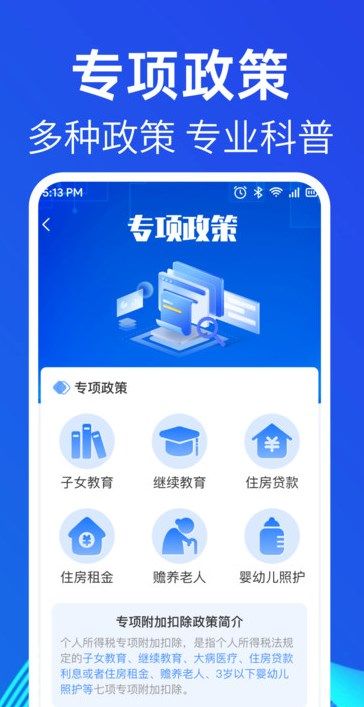 个税税务查app图2