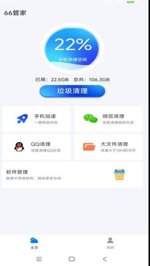 66管家app图2