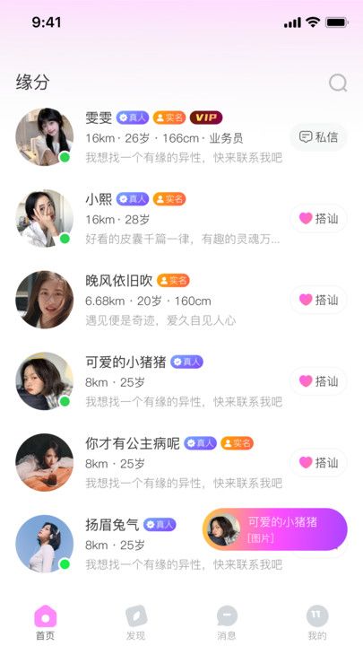 初缘app图3