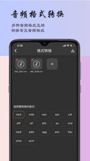 超维音乐剪辑助手app图2