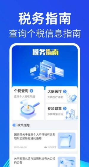 个税税务查app图3