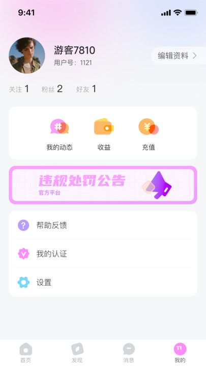 初缘app图2