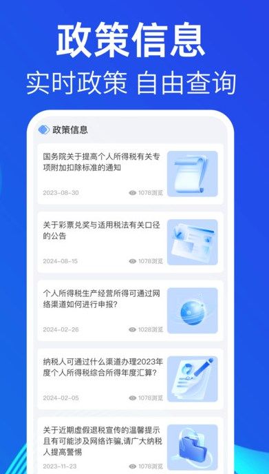 个税税务查app图1