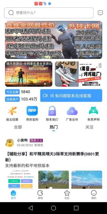 奇异社区app(游戏辅助社区资源)图3