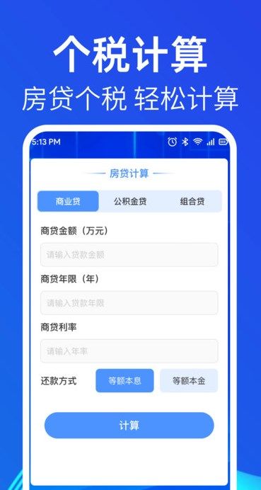 个税税务查app官方客户端图片1