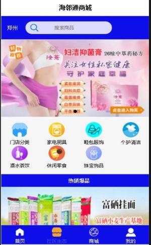 海邻通app图1