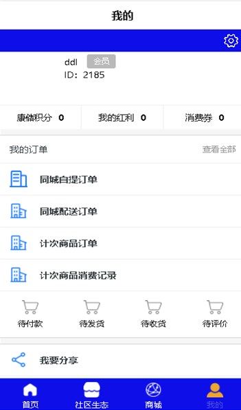 海邻通app图2