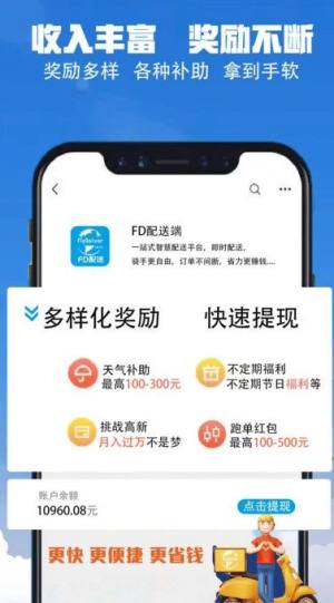 FD配送端app图2