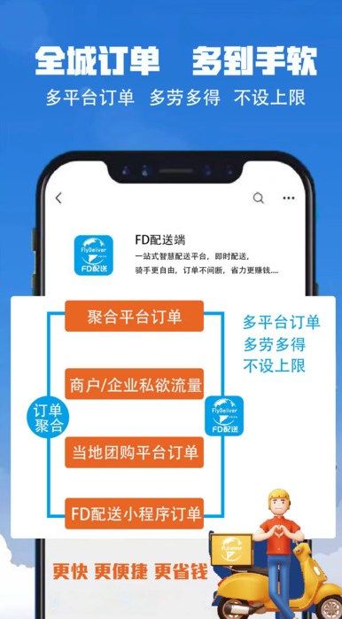 FD配送端app图3