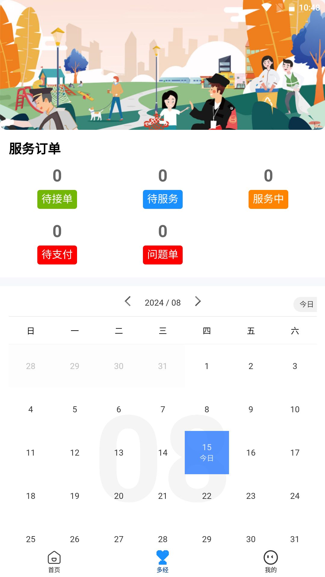 丰邑云物业管理app手机下载图片1