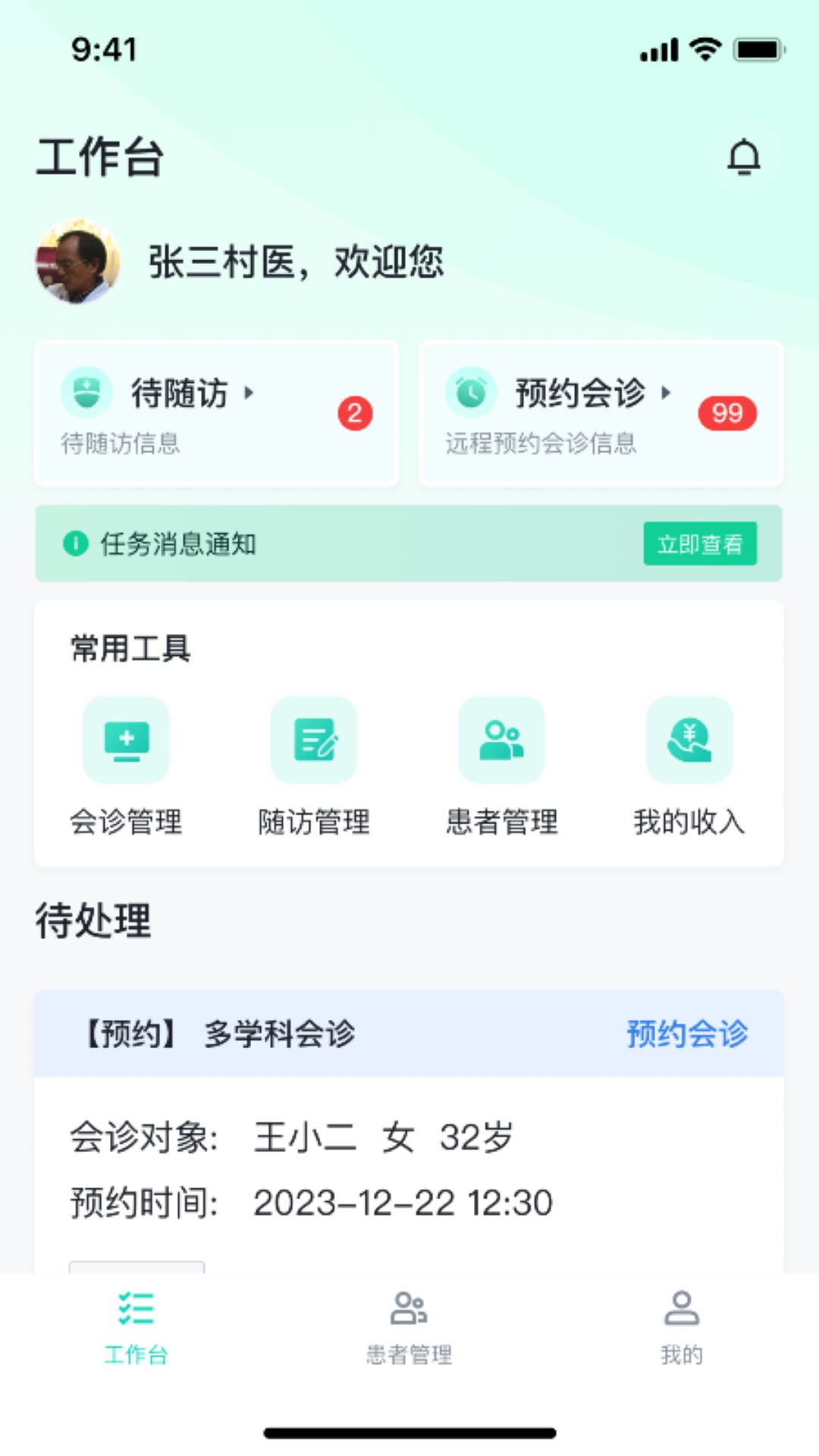 医群诊所app图3