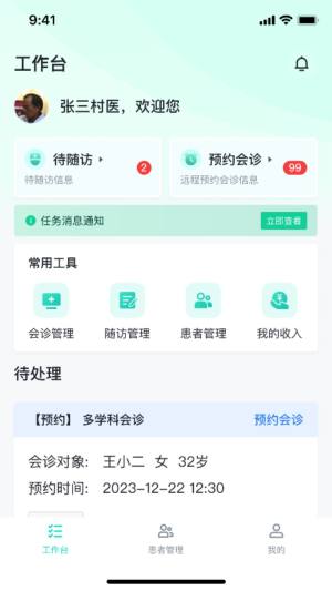 医群诊所app图3