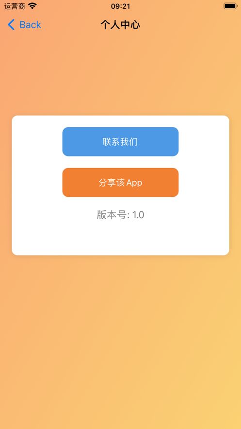 蔗糖工具包app图2