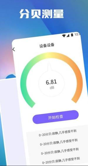 分贝测量噪音app图3