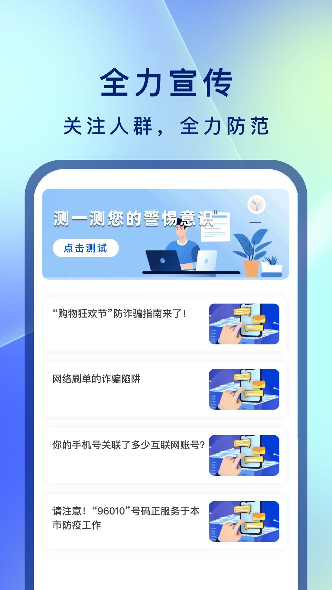 反诈卫士app图1