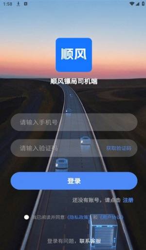 顺风镖局司机端app图1