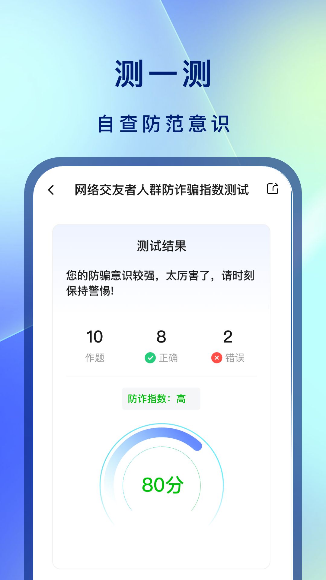 反诈卫士app图3