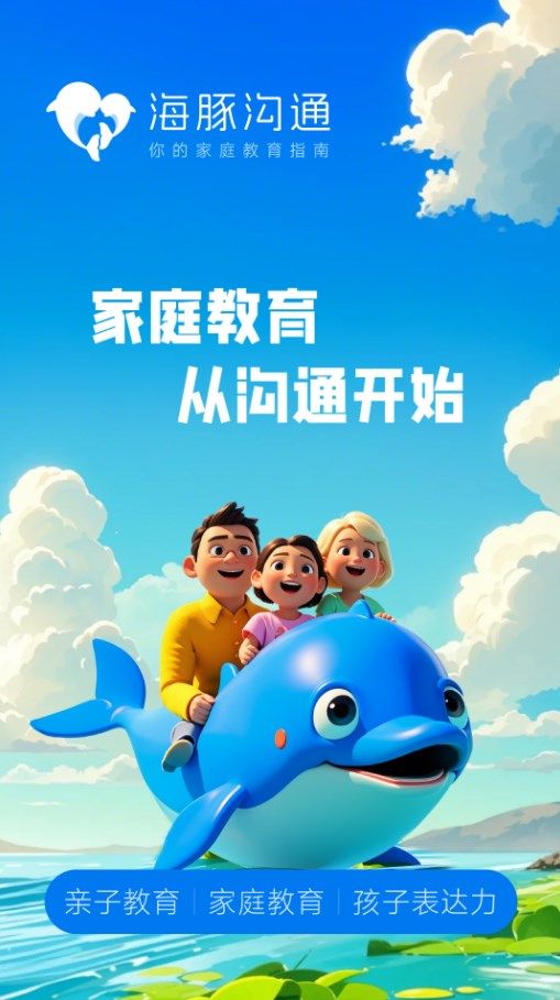 海豚沟通app图1