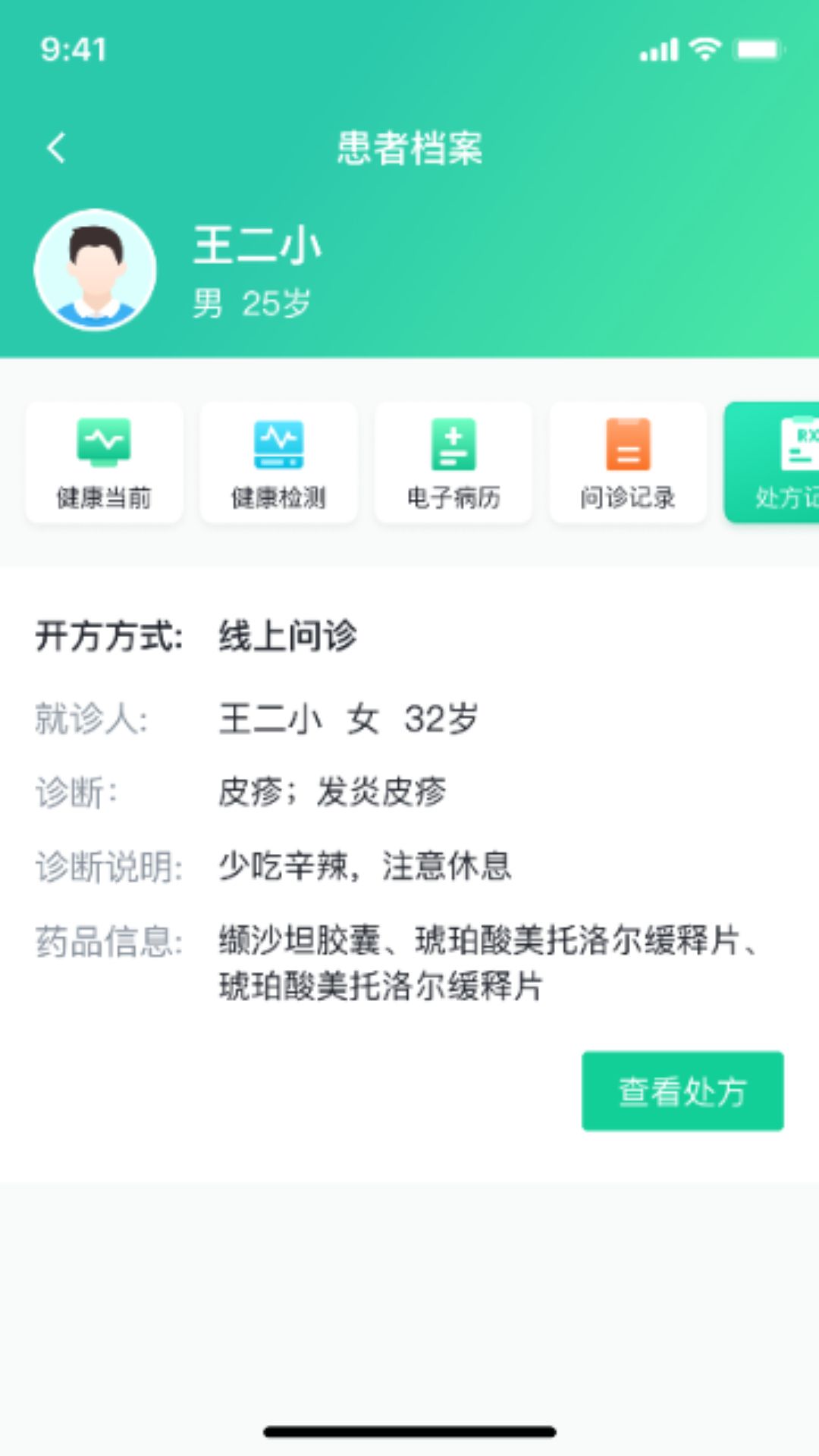 医群诊所app图2