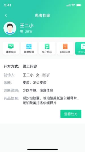 医群诊所app图2