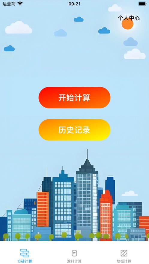 蔗糖工具包app图3