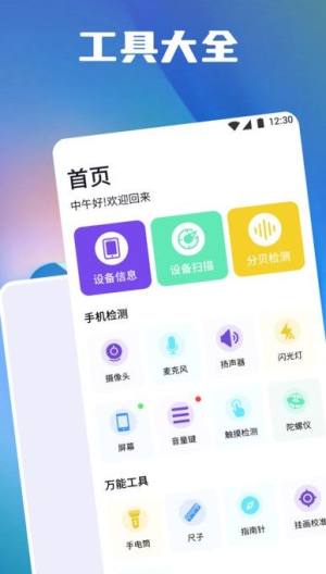 分贝测量噪音app软件图片1