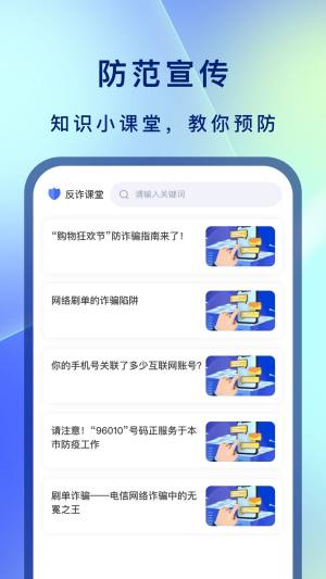 反诈卫士app下载官方正版图片1