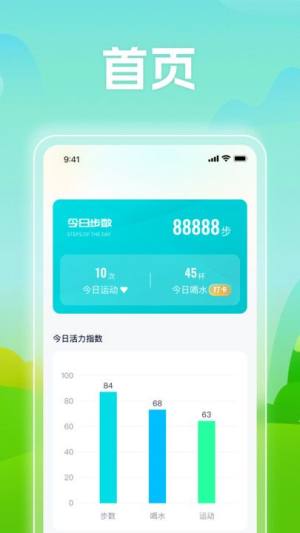 迈动计步软件app下载图片1