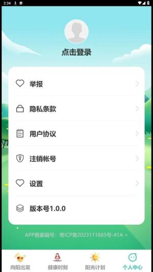 阳光健步app图1