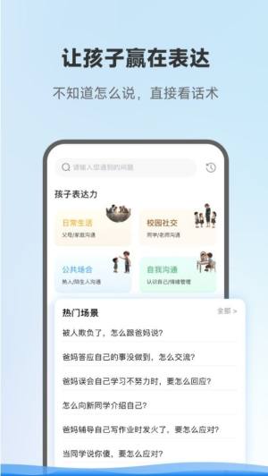 海豚沟通家庭教育app下载图片1