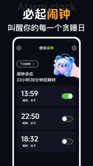 桌面时钟iclock语音闹钟app图1