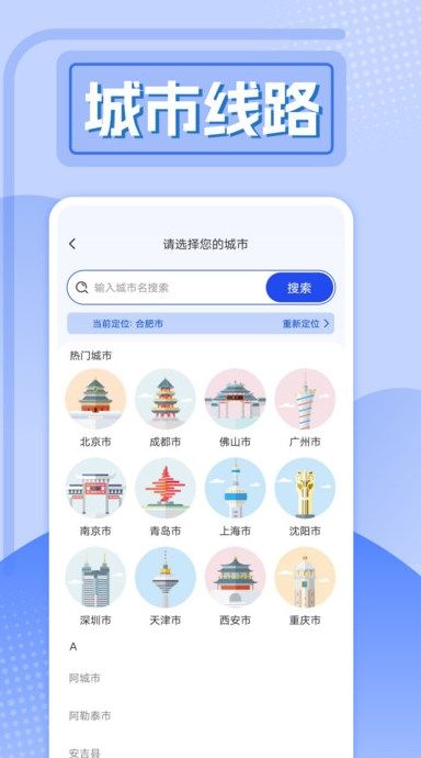 精准实时公交软件图1