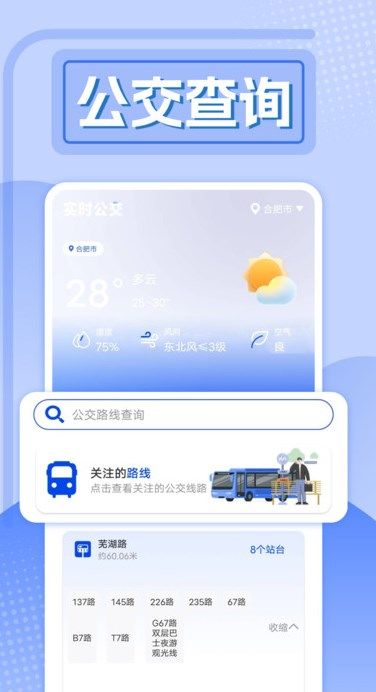 精准实时公交软件图3