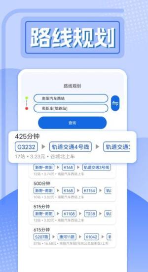 精准实时公交软件图2