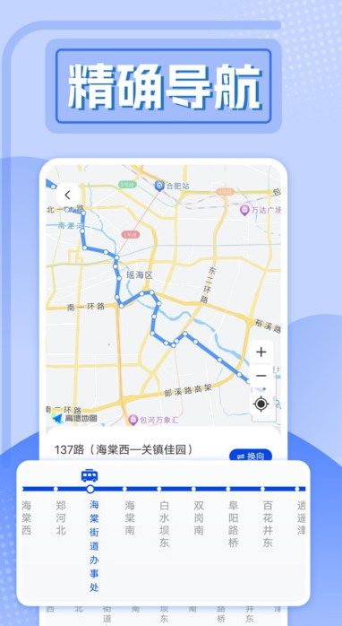 精准实时公交软件手机版图片1